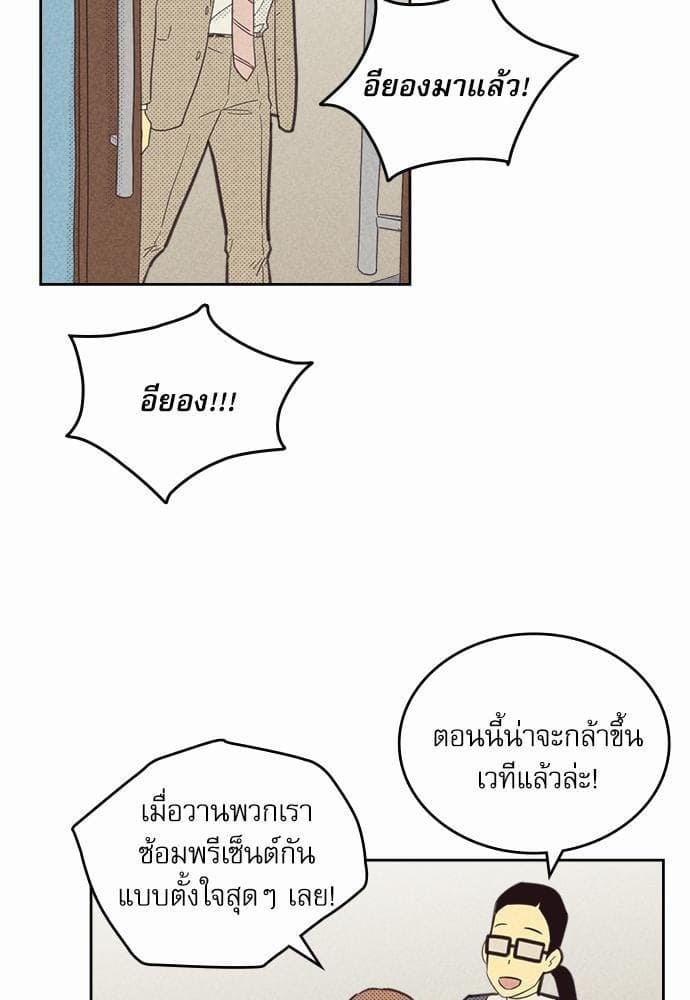 On or Off ตอนที่ 75 (42)