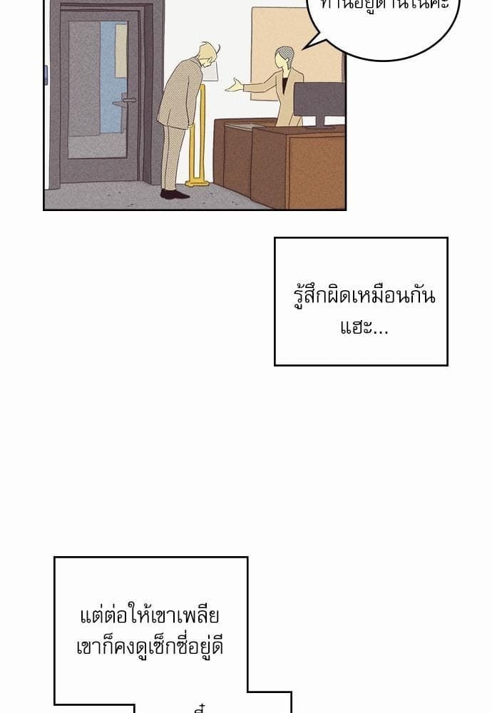 On or Off ตอนที่ 75 (50)