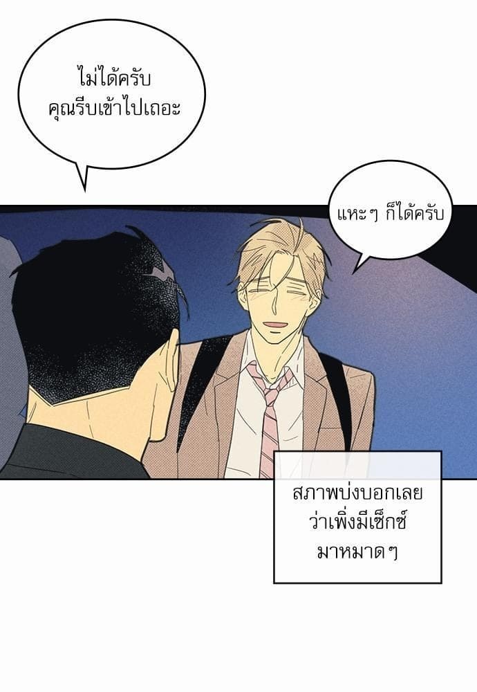 On or Off ตอนที่ 76 (40)