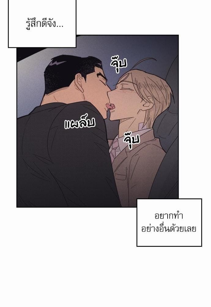 On or Off ตอนที่ 76 (47)