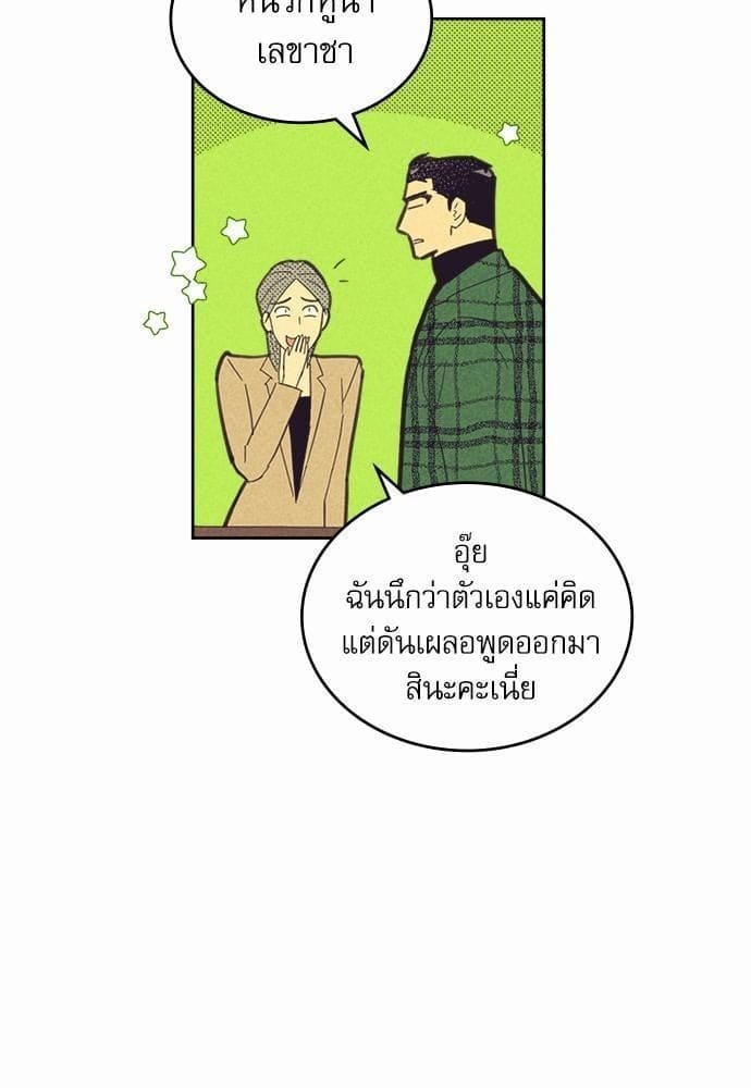 On or Off ตอนที่ 76 (52)