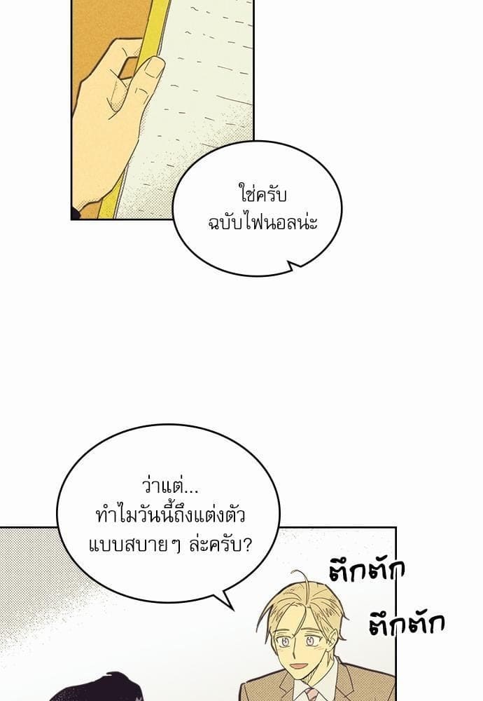 On or Off ตอนที่ 76 (58)