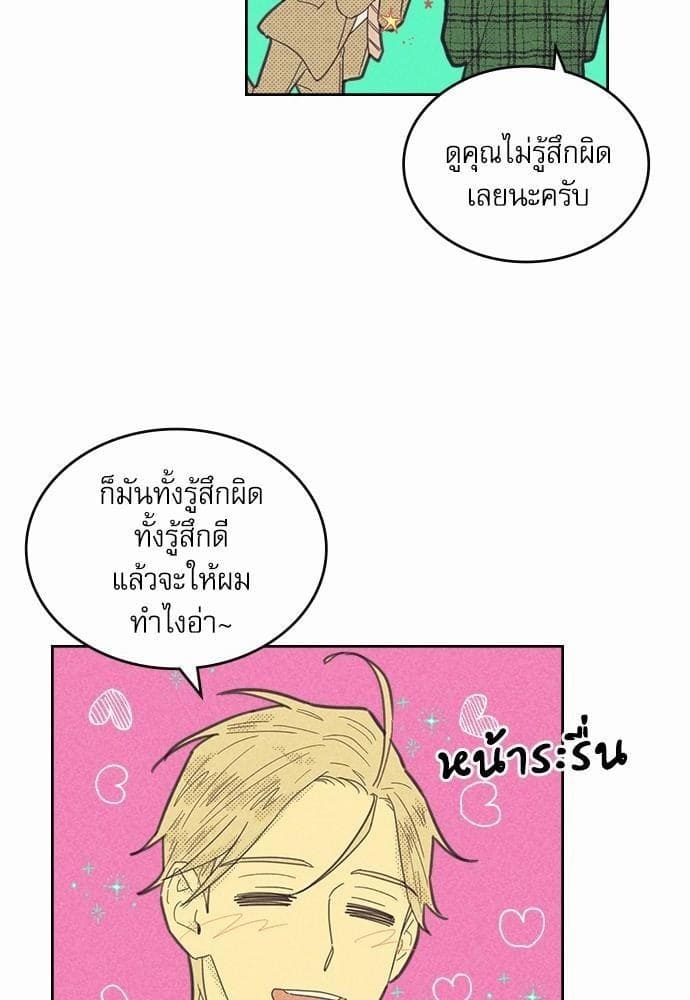 On or Off ตอนที่ 77 (1)