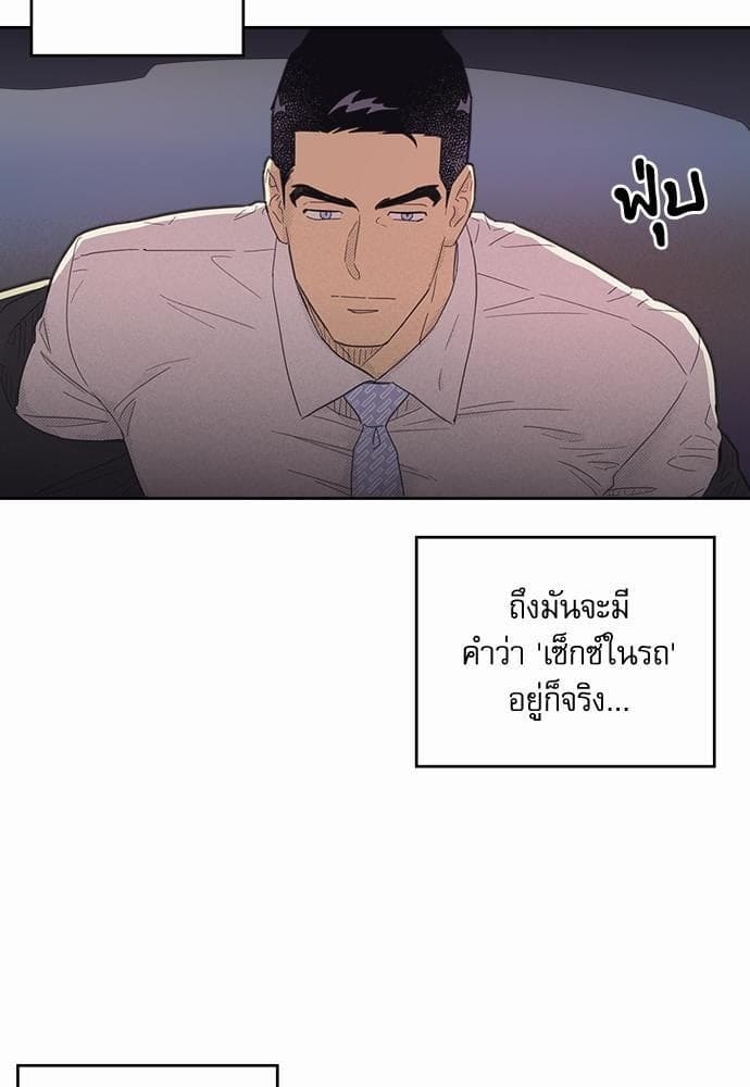 On or Off ตอนที่ 77 (12)