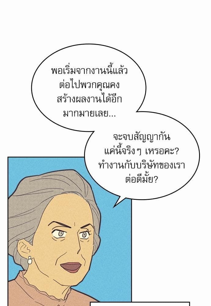 On or Off ตอนที่ 77 (19)