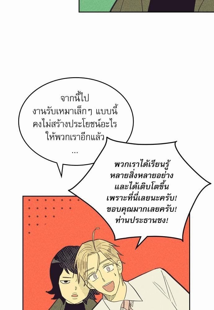 On or Off ตอนที่ 77 (22)