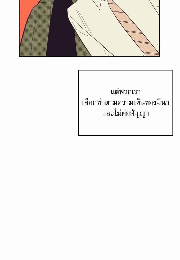 On or Off ตอนที่ 77 (23)