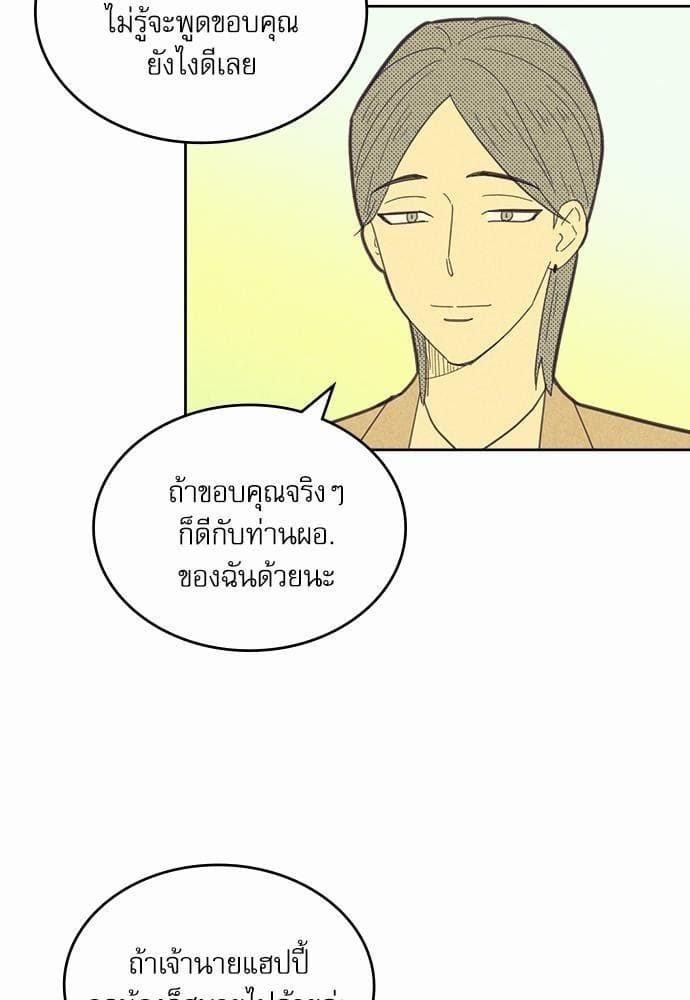 On or Off ตอนที่ 77 (28)