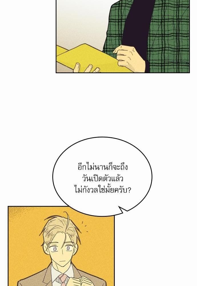 On or Off ตอนที่ 77 (3)