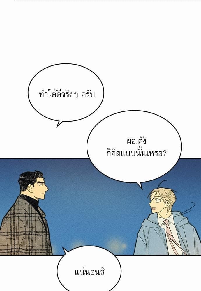 On or Off ตอนที่ 77 (34)