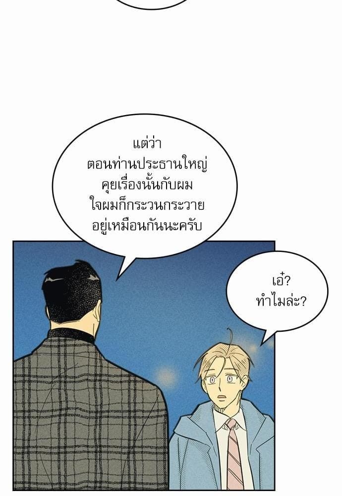 On or Off ตอนที่ 77 (35)