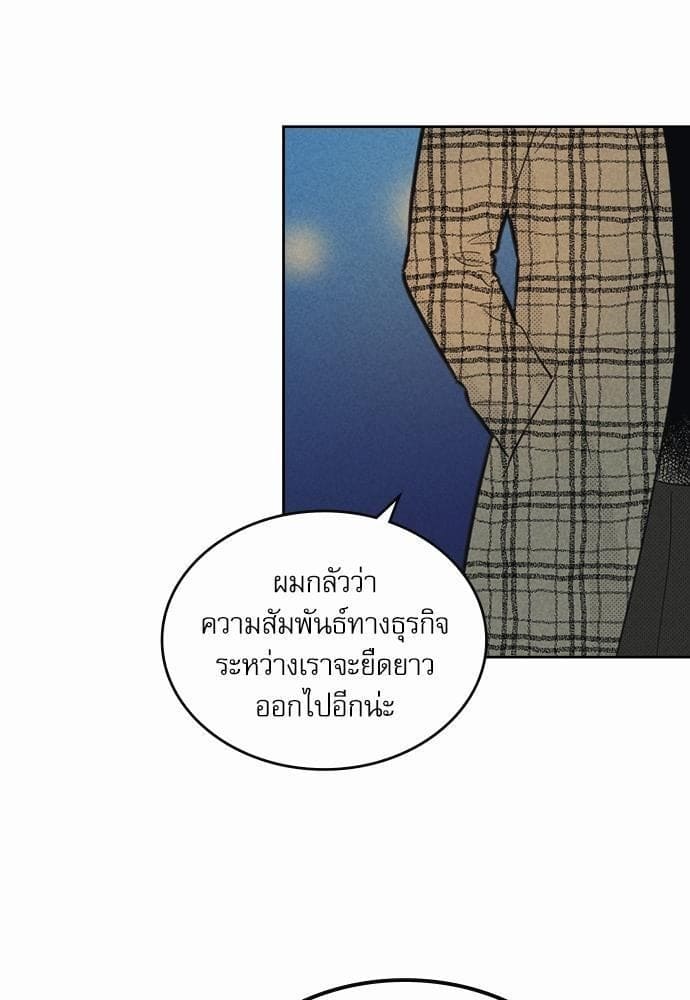 On or Off ตอนที่ 77 (36)