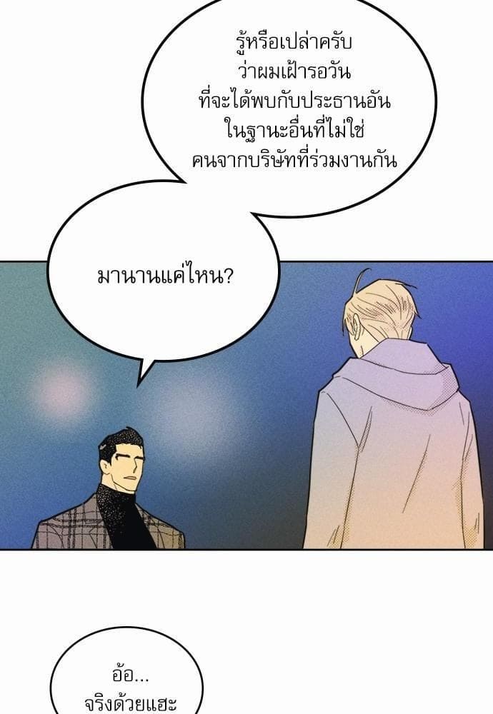 On or Off ตอนที่ 77 (37)