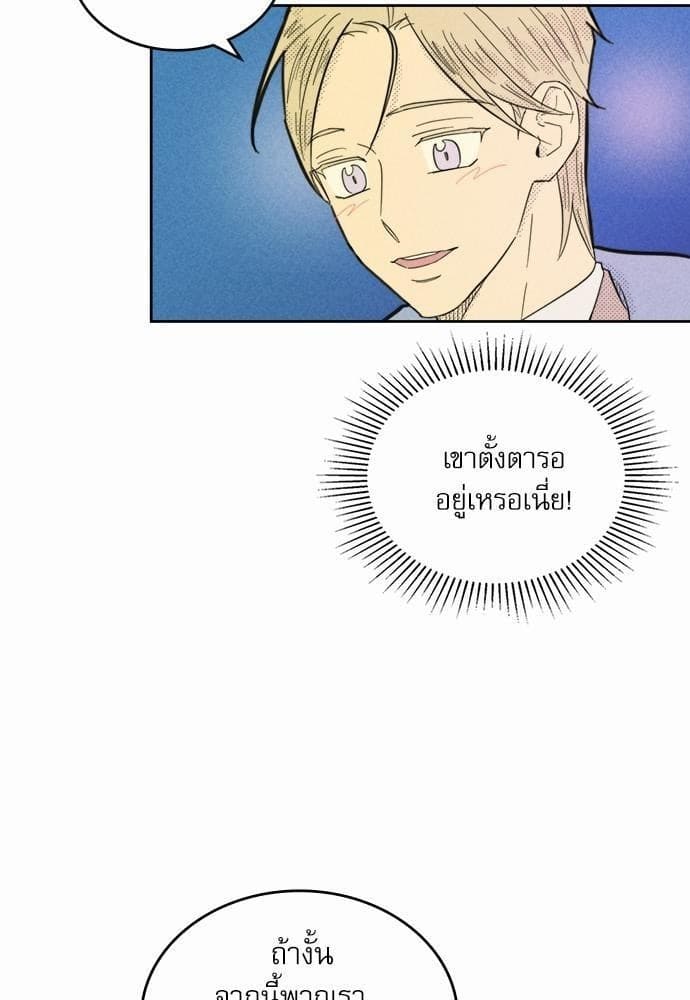 On or Off ตอนที่ 77 (38)