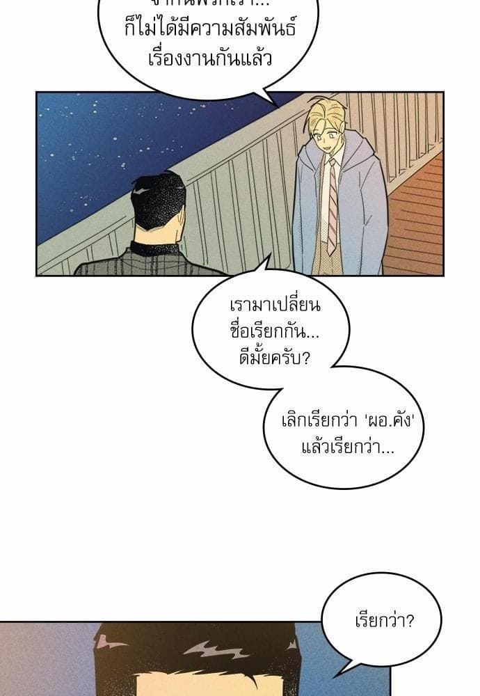 On or Off ตอนที่ 77 (39)