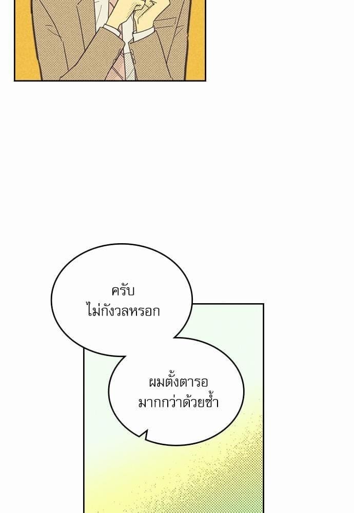 On or Off ตอนที่ 77 (4)