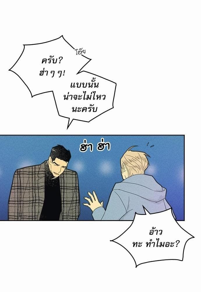 On or Off ตอนที่ 77 (43)