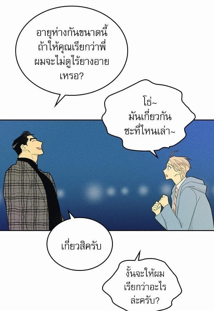 On or Off ตอนที่ 77 (44)