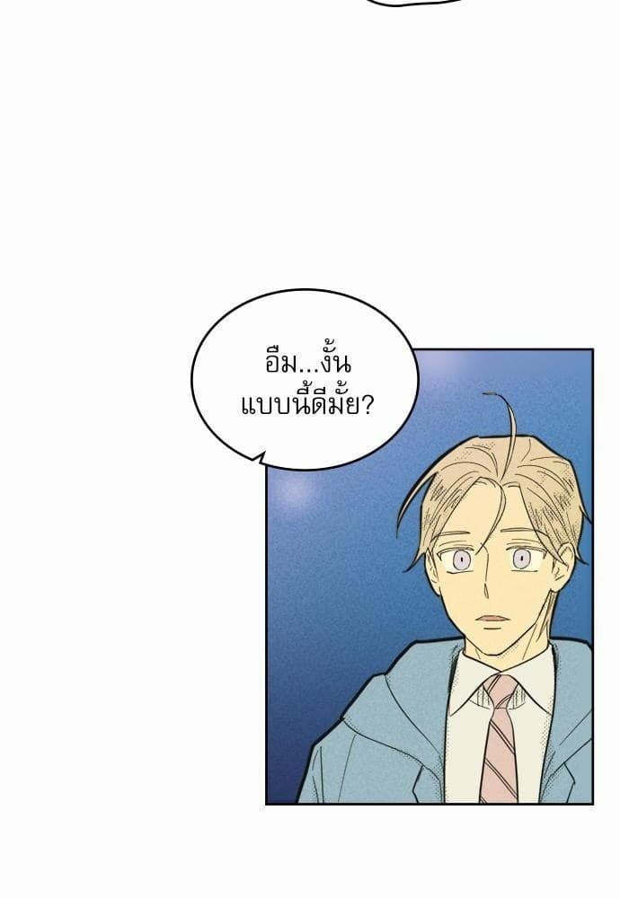 On or Off ตอนที่ 77 (45)