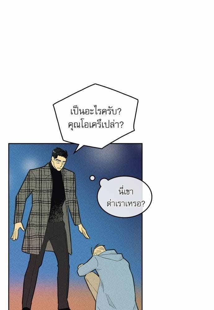 On or Off ตอนที่ 77 (49)