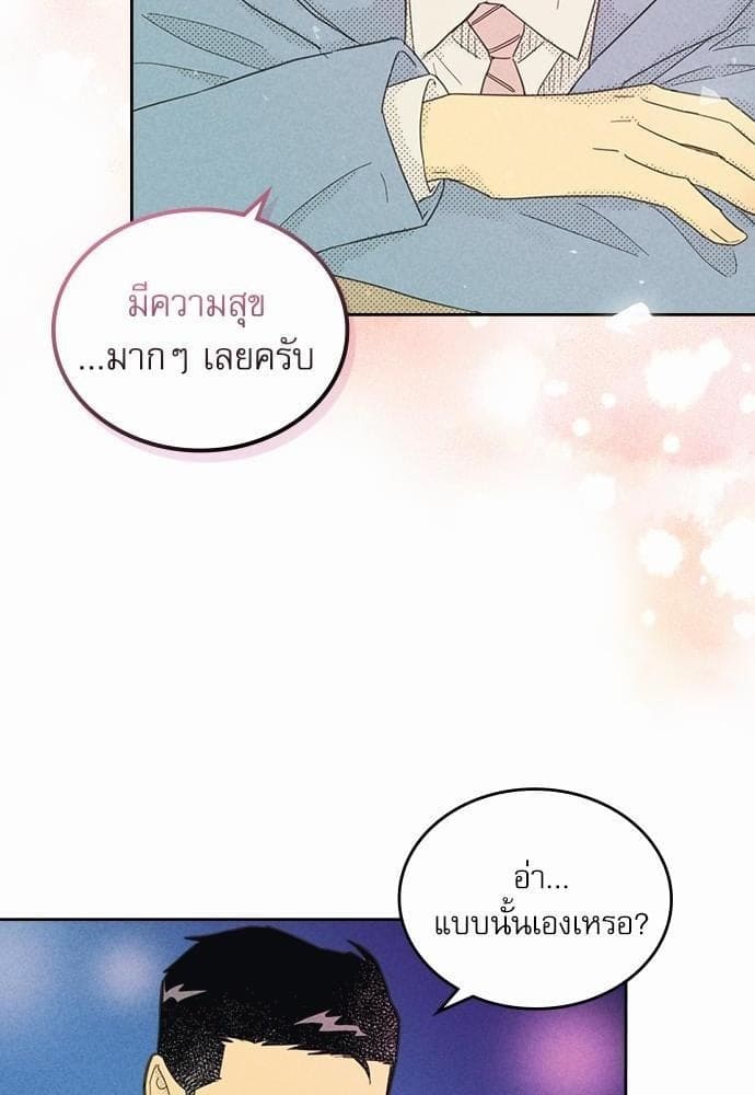 On or Off ตอนที่ 77 (51)