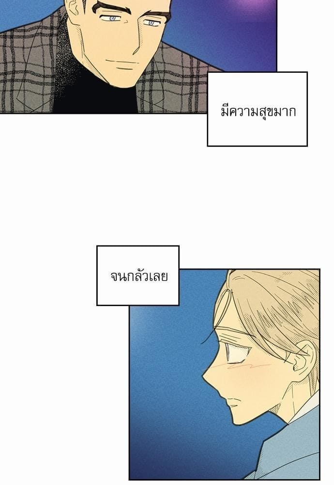 On or Off ตอนที่ 77 (52)