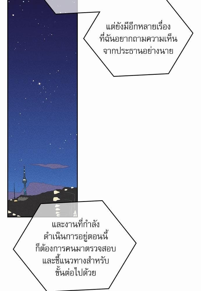 On or Off ตอนที่ 78 (10)