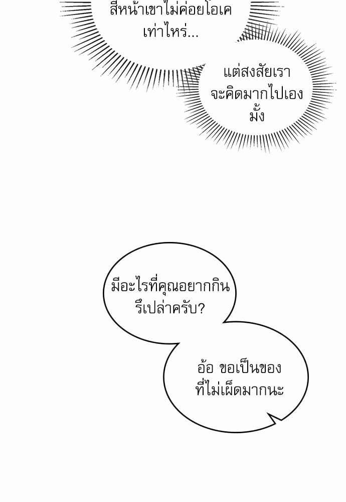 On or Off ตอนที่ 78 (22)