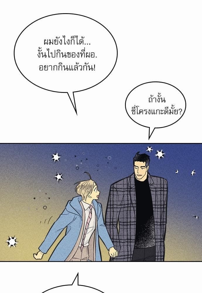 On or Off ตอนที่ 78 (23)