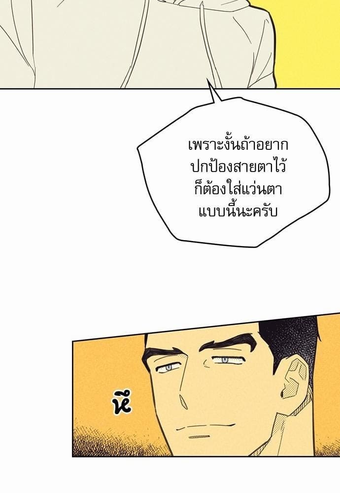 On or Off ตอนที่ 78 (32)