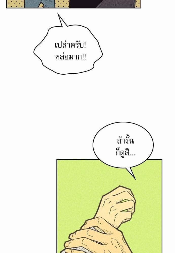 On or Off ตอนที่ 78 (37)