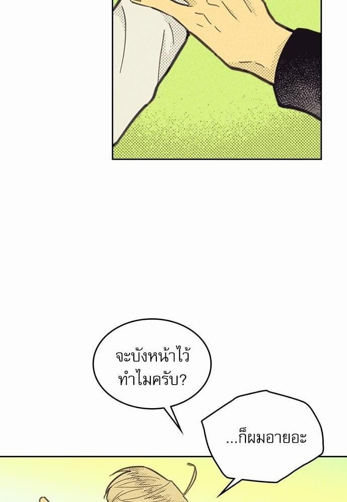 On or Off ตอนที่ 78 (38)