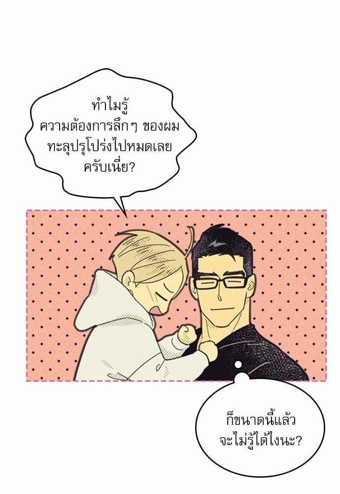 On or Off ตอนที่ 78 (40)