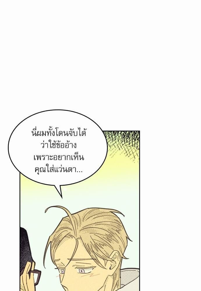 On or Off ตอนที่ 78 (41)