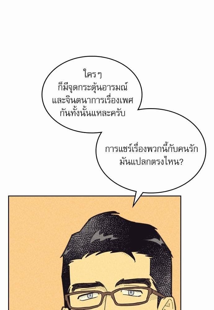 On or Off ตอนที่ 78 (45)