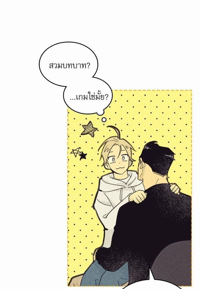 On or Off ตอนที่ 78 (48)