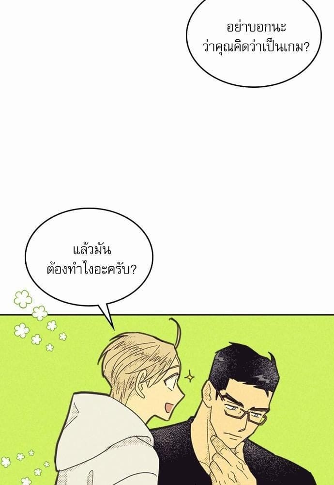 On or Off ตอนที่ 78 (49)