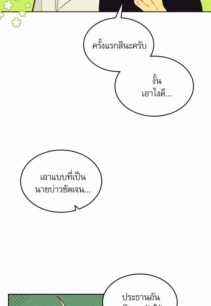 On or Off ตอนที่ 78 (50)