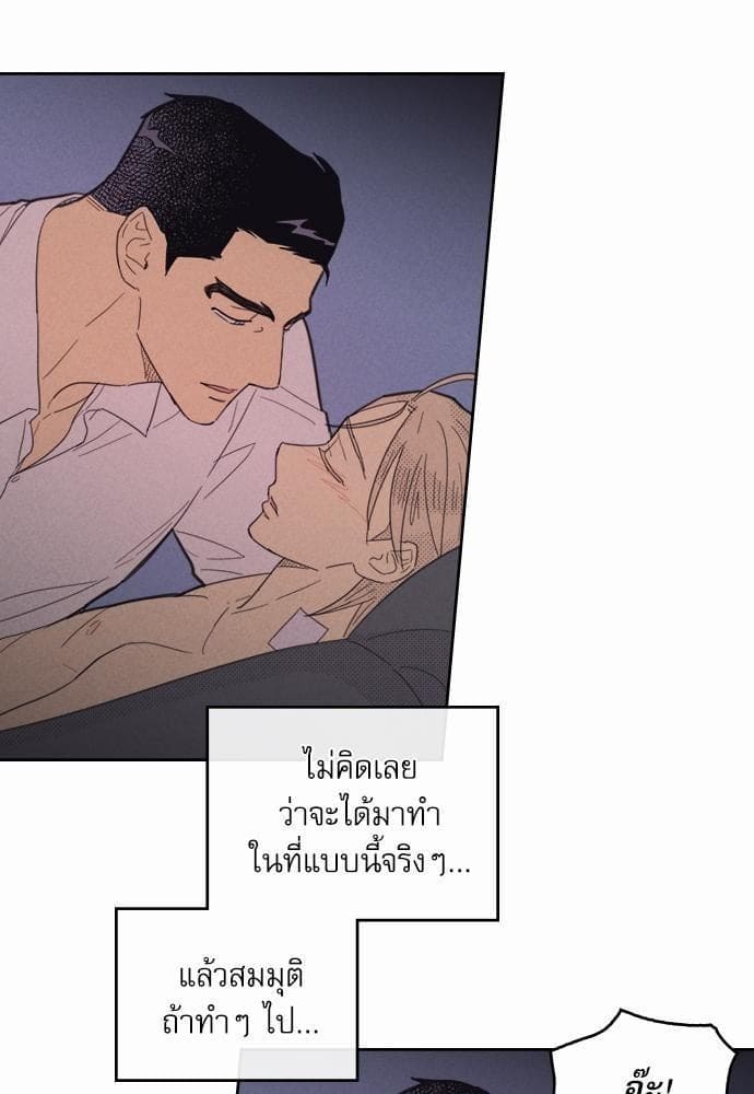 On or Off ตอนที่ 78 (7)