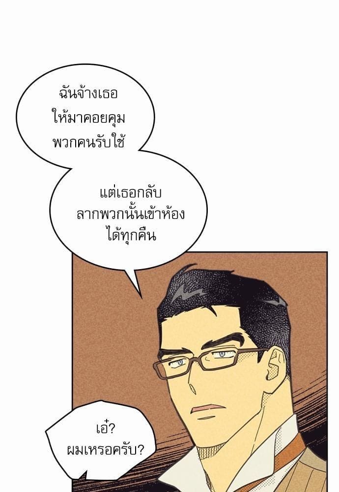 On or Off ตอนที่ 79 (10)