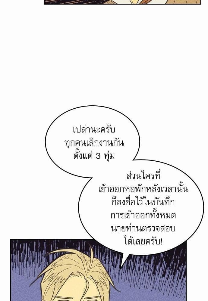 On or Off ตอนที่ 79 (11)