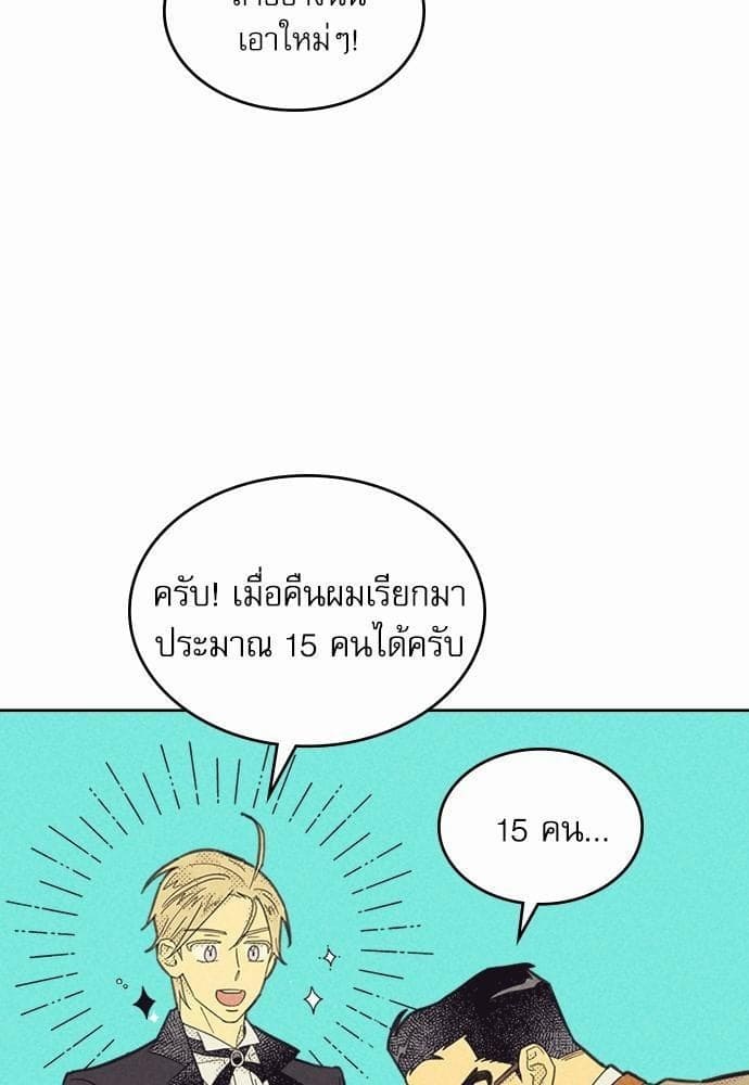 On or Off ตอนที่ 79 (14)