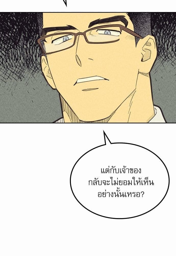 On or Off ตอนที่ 79 (30)