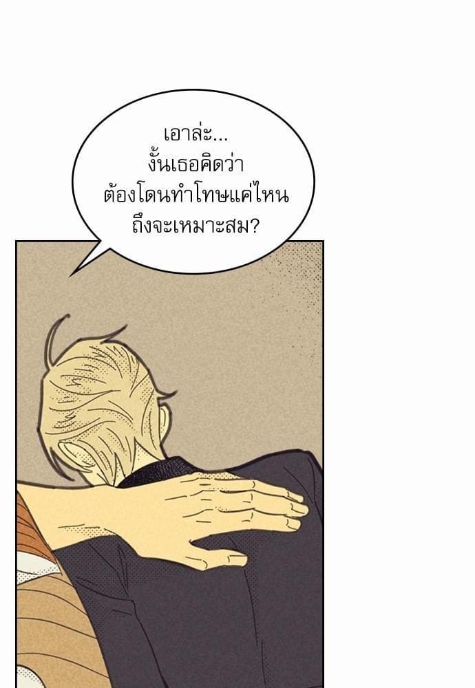 On or Off ตอนที่ 79 (33)