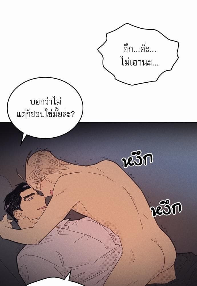 On or Off ตอนที่ 79 (48)