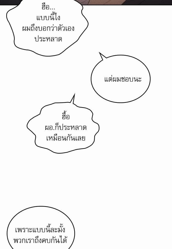 On or Off ตอนที่ 79 (49)