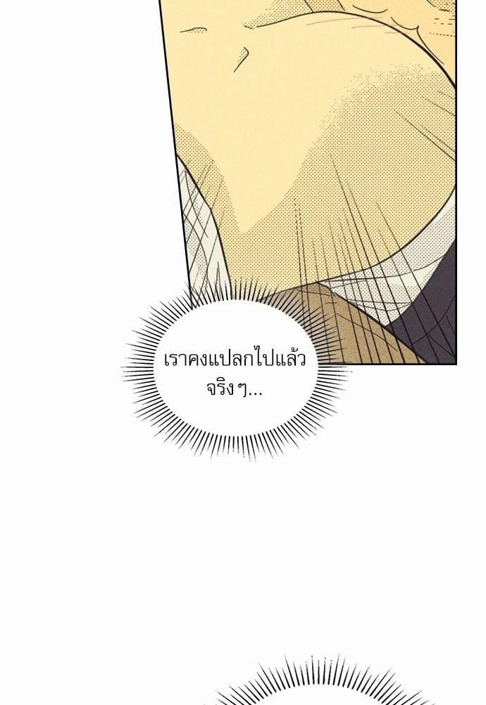 On or Off ตอนที่ 79 (61)