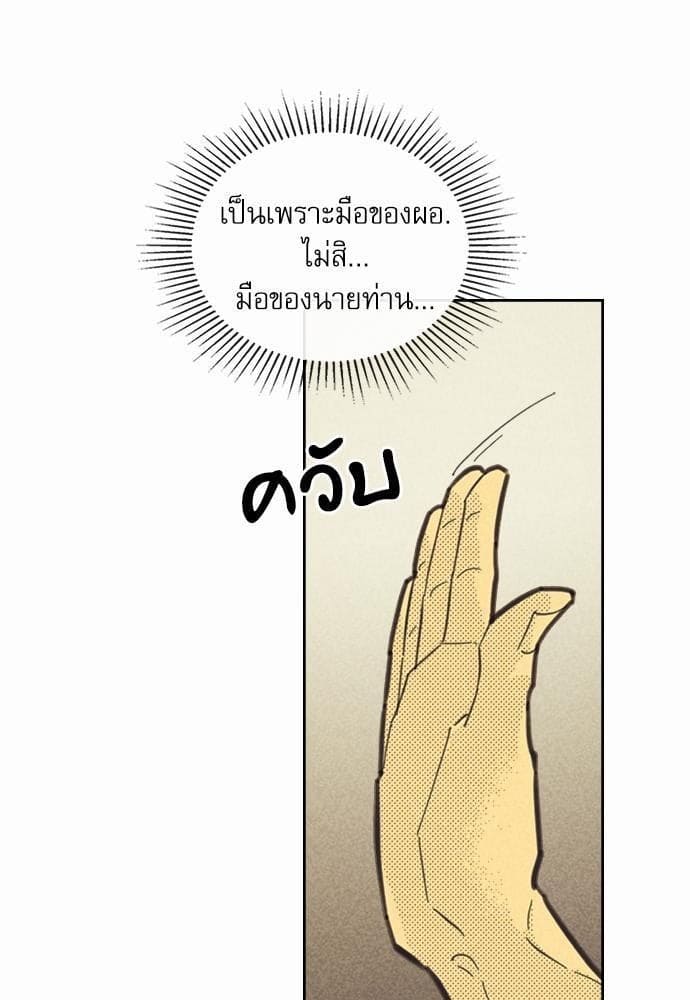 On or Off ตอนที่ 79 (67)