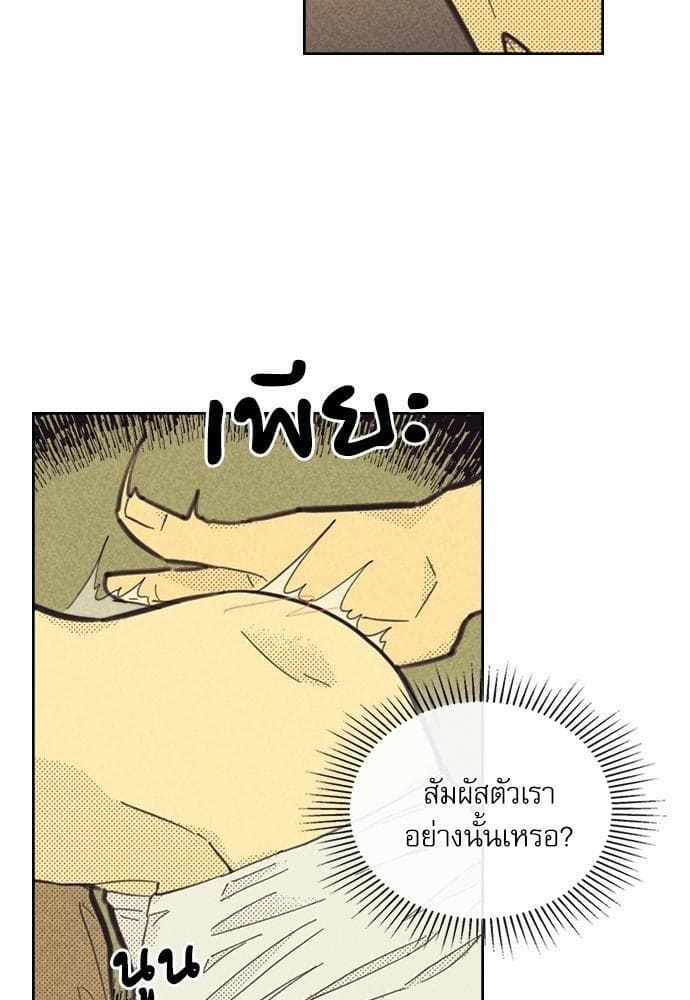 On or Off ตอนที่ 79 (68)