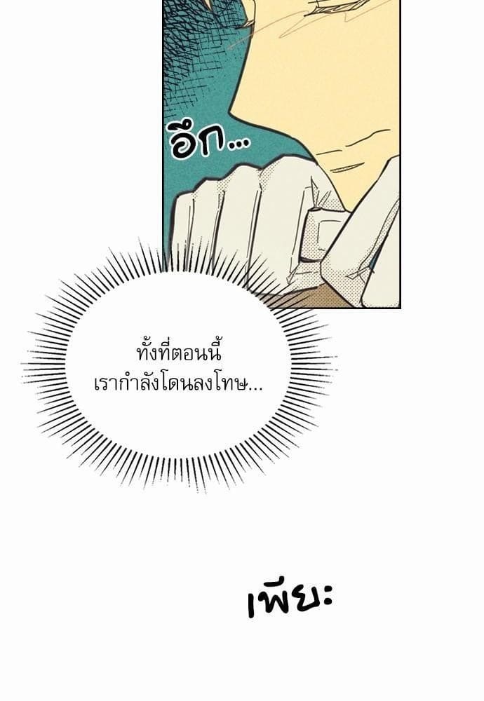 On or Off ตอนที่ 79 (70)